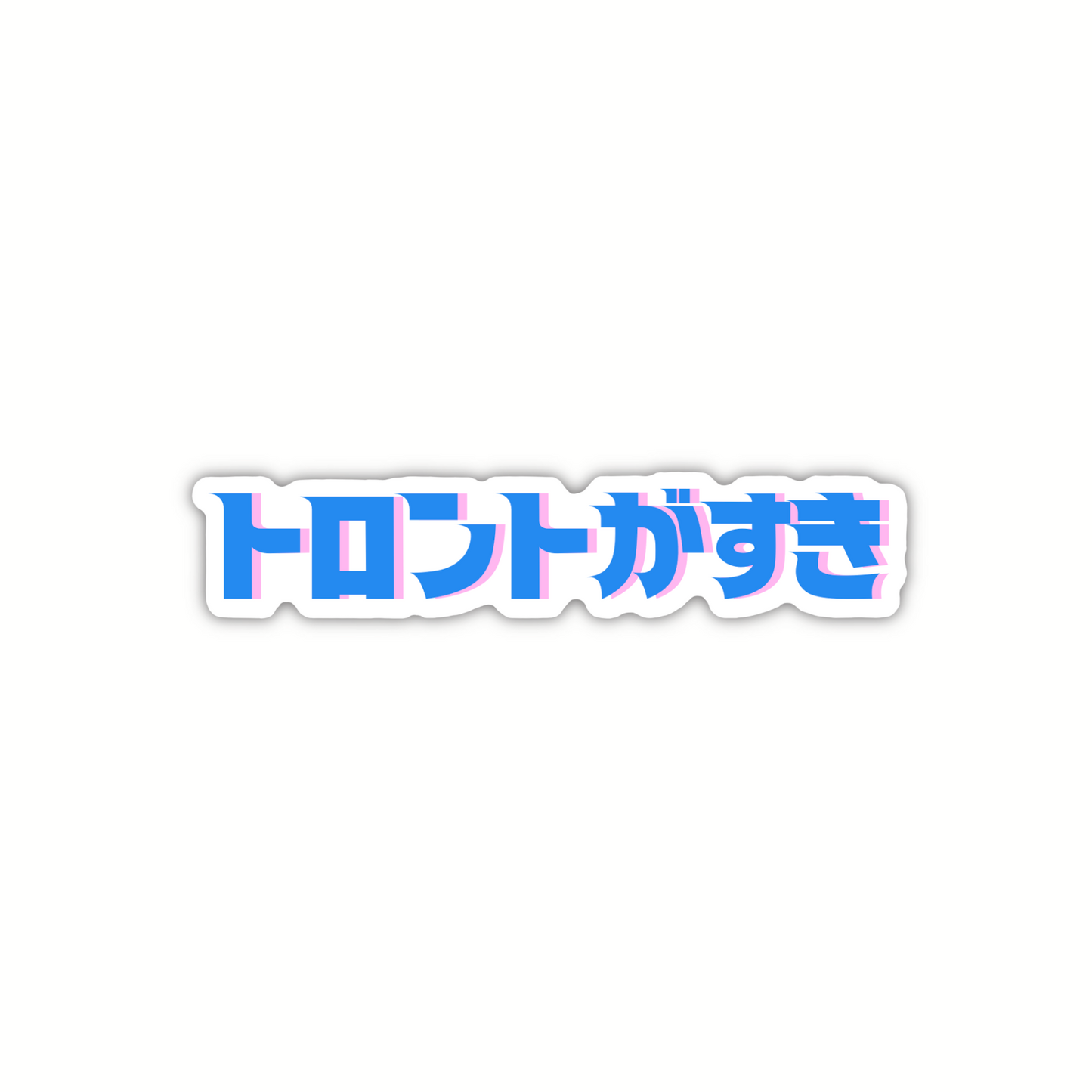 “I love Toronto” in Japanese Sticker Blue/Pink